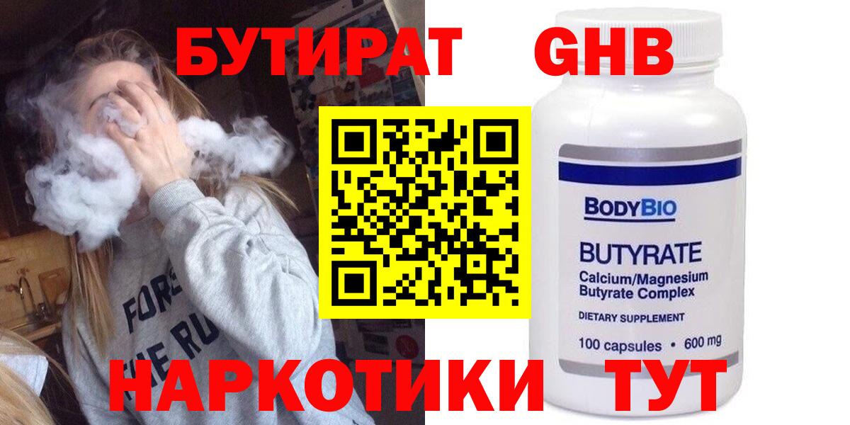 Бутират бутандиол  Вход с VPN  Кондопога 