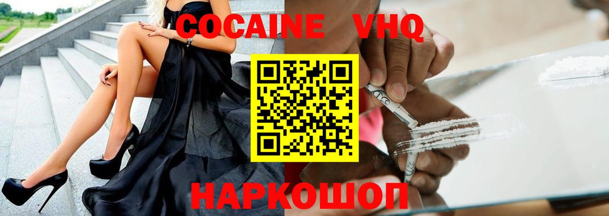 КОКАИН VHQ Кондопога