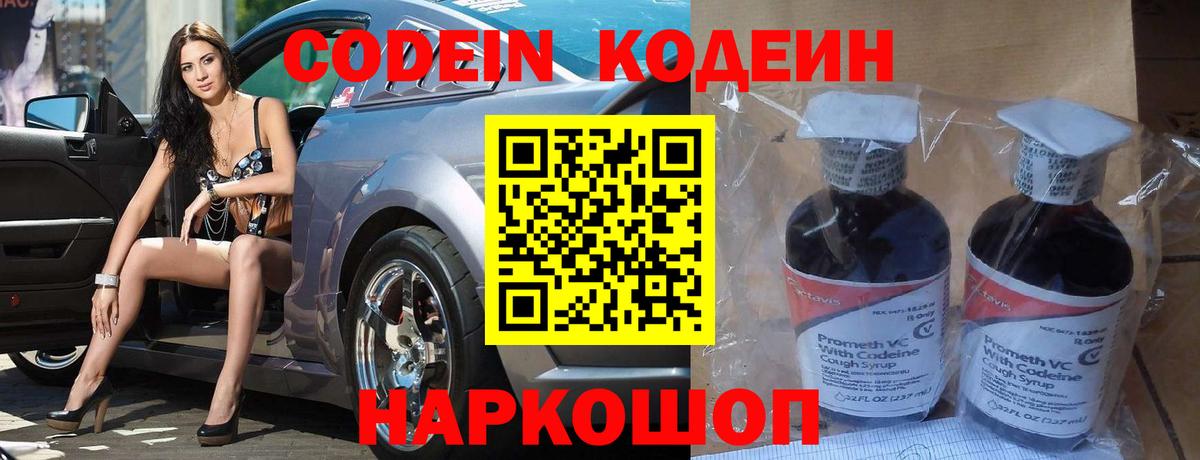 Кондопога  Кодеин напиток Lean (лин)  Вход с VPN  Кодеин напиток Lean (лин) 