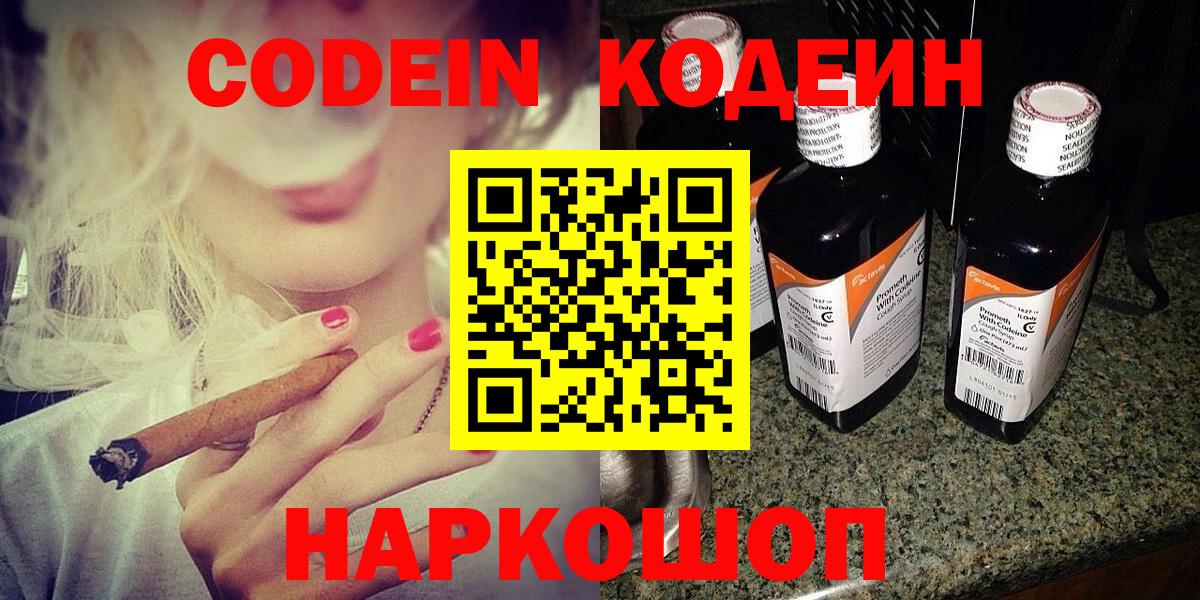 Кодеин Purple Drank Кондопога
